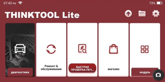 THINKTOOL Lite v.2023