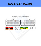 Распиновка Kia_EDC_17C57