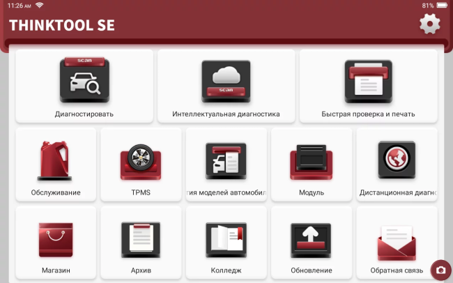 THINKTOOL SE с 3х-летним обновлением THINKTOOL SE с 3х-летним обновлением