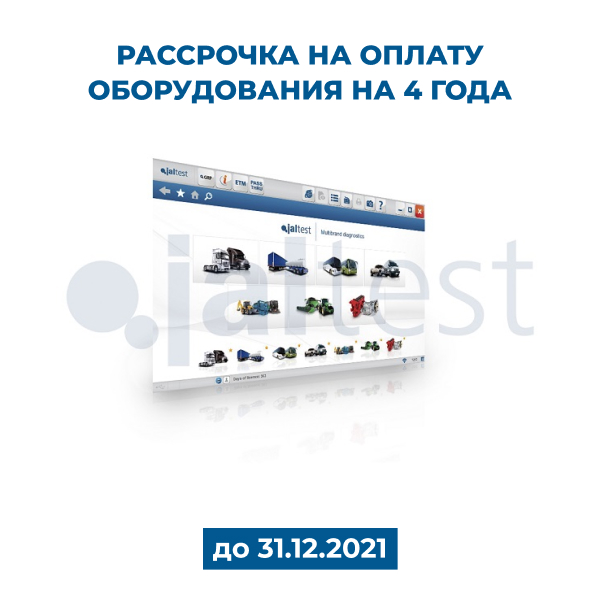 Программный модуль Jaltest СV 29303 для ком.транспорта для Link, Link Air, активация Программный модуль Jaltest СV 29303 для ком.транспорта для Link, Link Air, активация