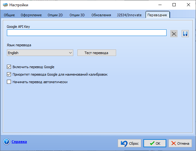 Машинный перевод Google в ChipTuningPRO