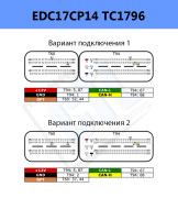 Распиновка VAG_EDC17CP14_Extern_CAN