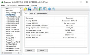 Модуль Combiloader M74.8/M74.9 (J2534) (094) Модуль Combiloader M74.8/M74.9 (J2534) (094)