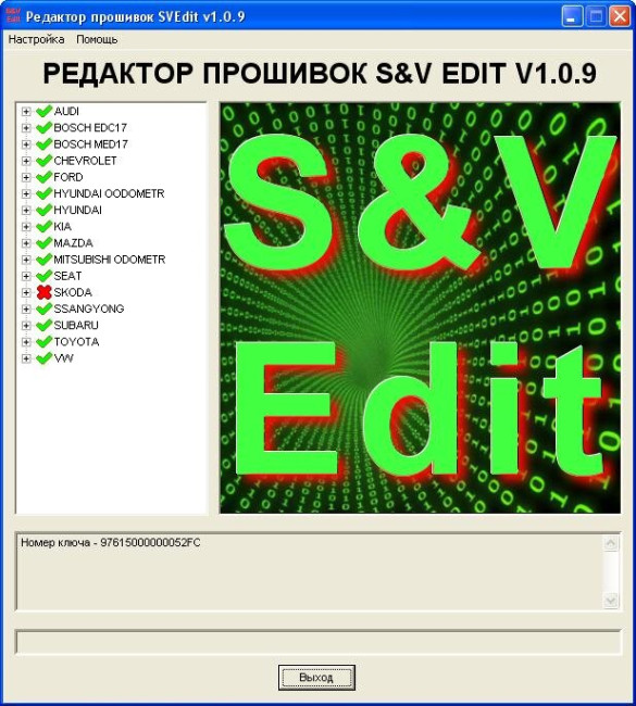 USB-ключ для редактора прошивок S&V EDIT