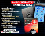 Launch x431 PAD VIII + планшет 10