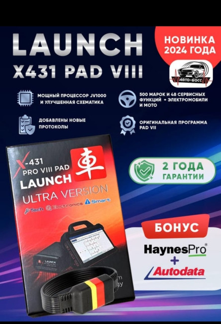 Launch PRO VIII PAD Launch PRO VIII PAD
