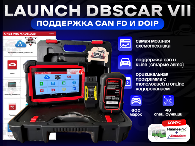 СКАНЕР LAUNCH X431 PRO3 FULL V. 5.0