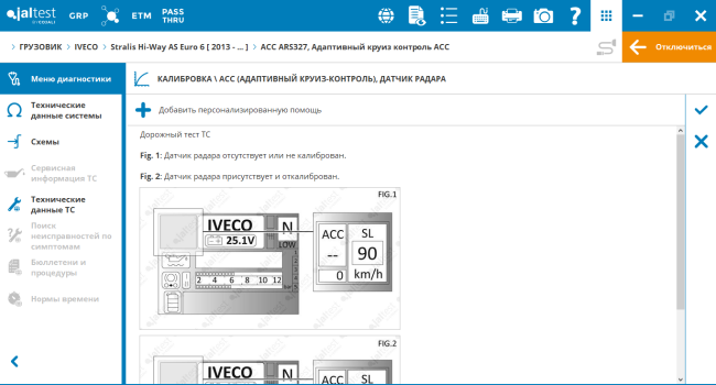 Программный модуль Jaltest СV, 29713, для ком.транспорта для Link, модуль ПО, лицензия, 3 мес.