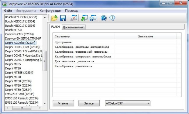 Модуль Combiloader GM Delphi ACDelco [023]