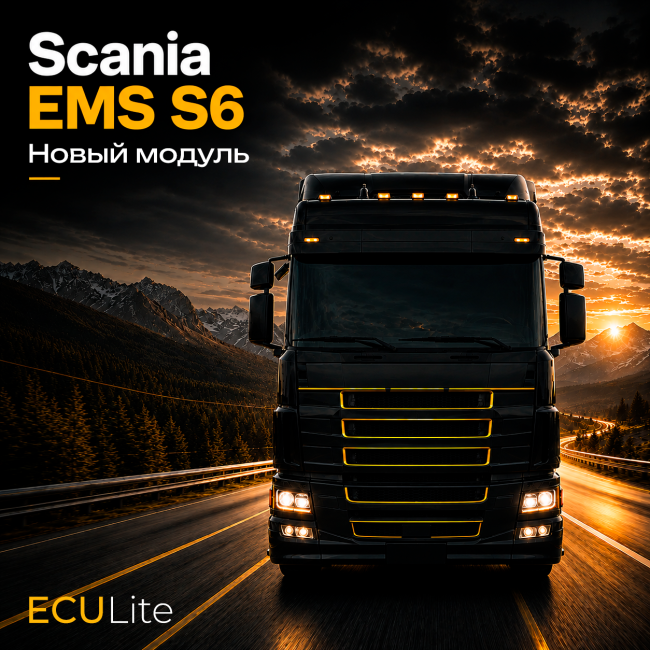 Модуль 47 Scania EMS S6